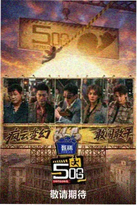 红果免剧综艺《周末开饭吧》封面